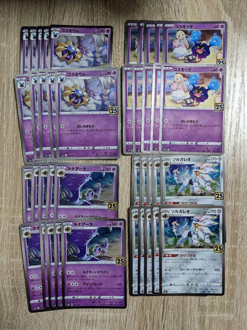 ポケモンカード コスモッグ コスモウム ルナアーラ 25th ミラー セット 2 ポケモンカード ポケカ コスモッグ コスモウム ルナアーラ 25th