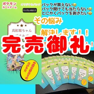 結構報告。真紅眼ちゃんオリジナルパック。