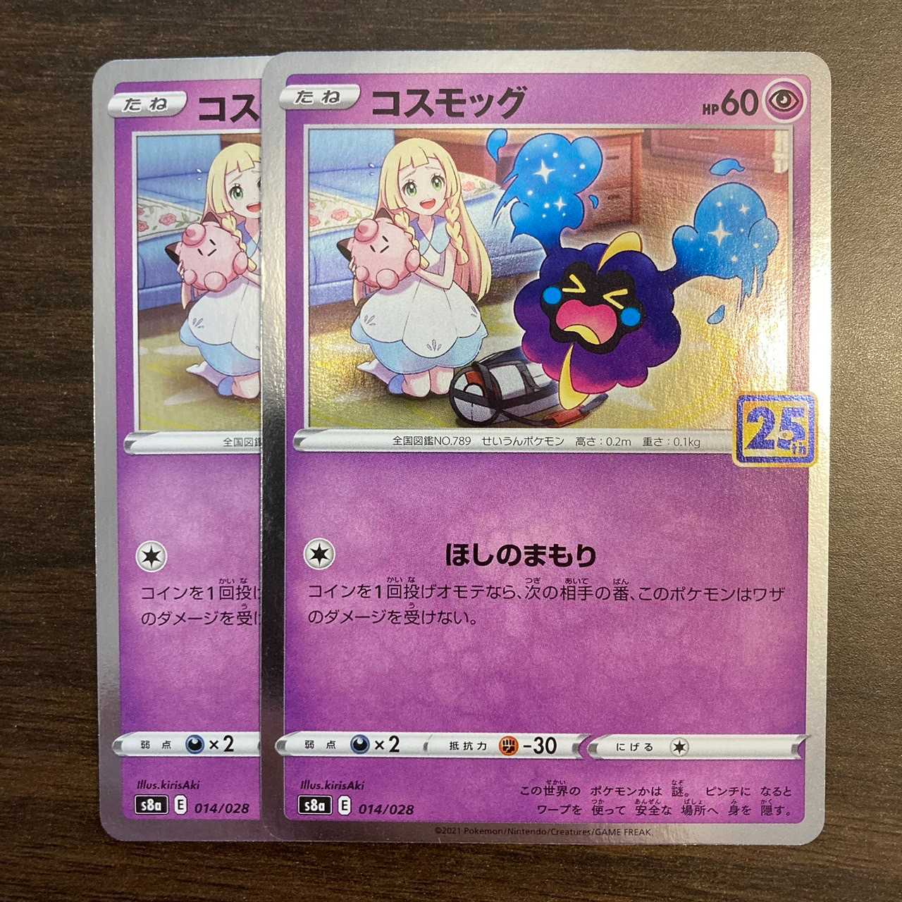 コスモッグ014/028