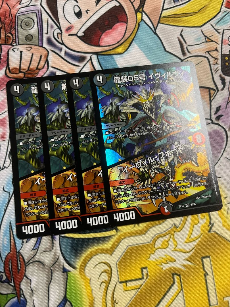 龍装05号 イヴィルヴィ|イーヴィル・フォーズ VR 9/68