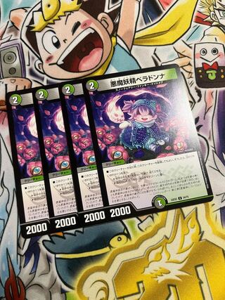 悪魔妖精ベラドンナ U 54/75