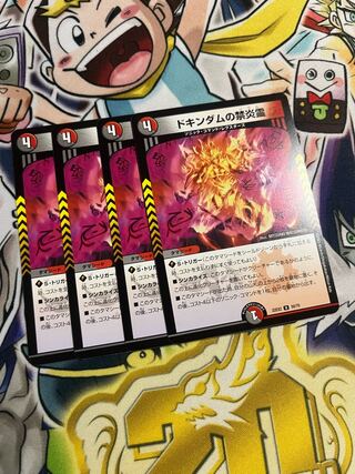 ドキンダムの禁炎霊 U 50/75