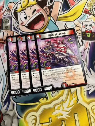 絶速 ザ・ヒート U 45/75