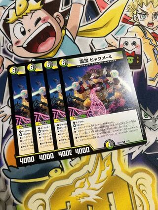 Reiho Hyakume-4 R 31/75