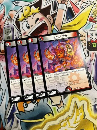 ルピア炎鬼 U 47/75