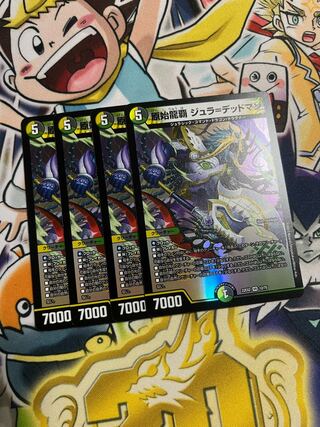 原始龍覇 ジュラ=デッドマン VR 12/75