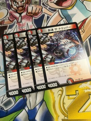 影速 ザ・トリッパー U 48/75