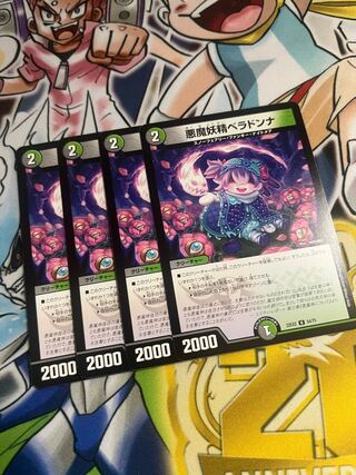 悪魔妖精ベラドンナ U 54/75