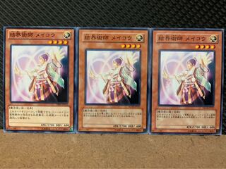 【ぽぽたん】遊戯王 9453 結界術師 メイコウ 3枚 ノーマル