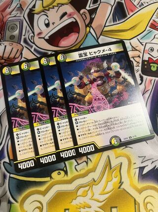 霊宝 ヒャクメ-4 R 31/75