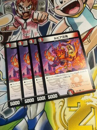 ルピア炎鬼 U 47/75