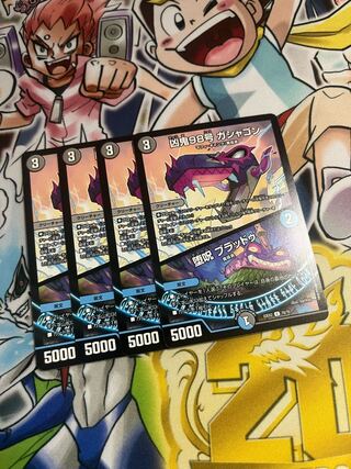 凶鬼98号 ガシャゴン｜堕呪 ブラッドゥ C 70/75