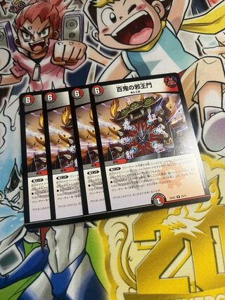 Hyakki no Evil King's Gate R 29/75