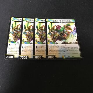 サイゾウミスト　4枚