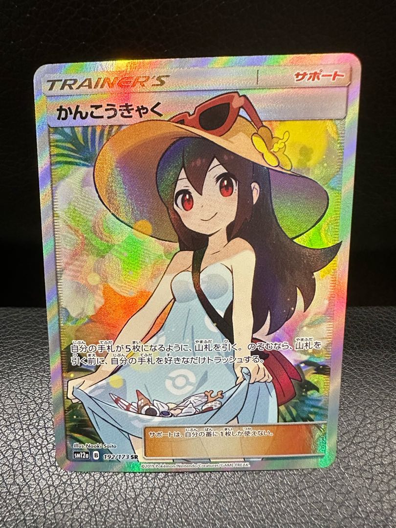 Sightseer SR 192/173 1枚