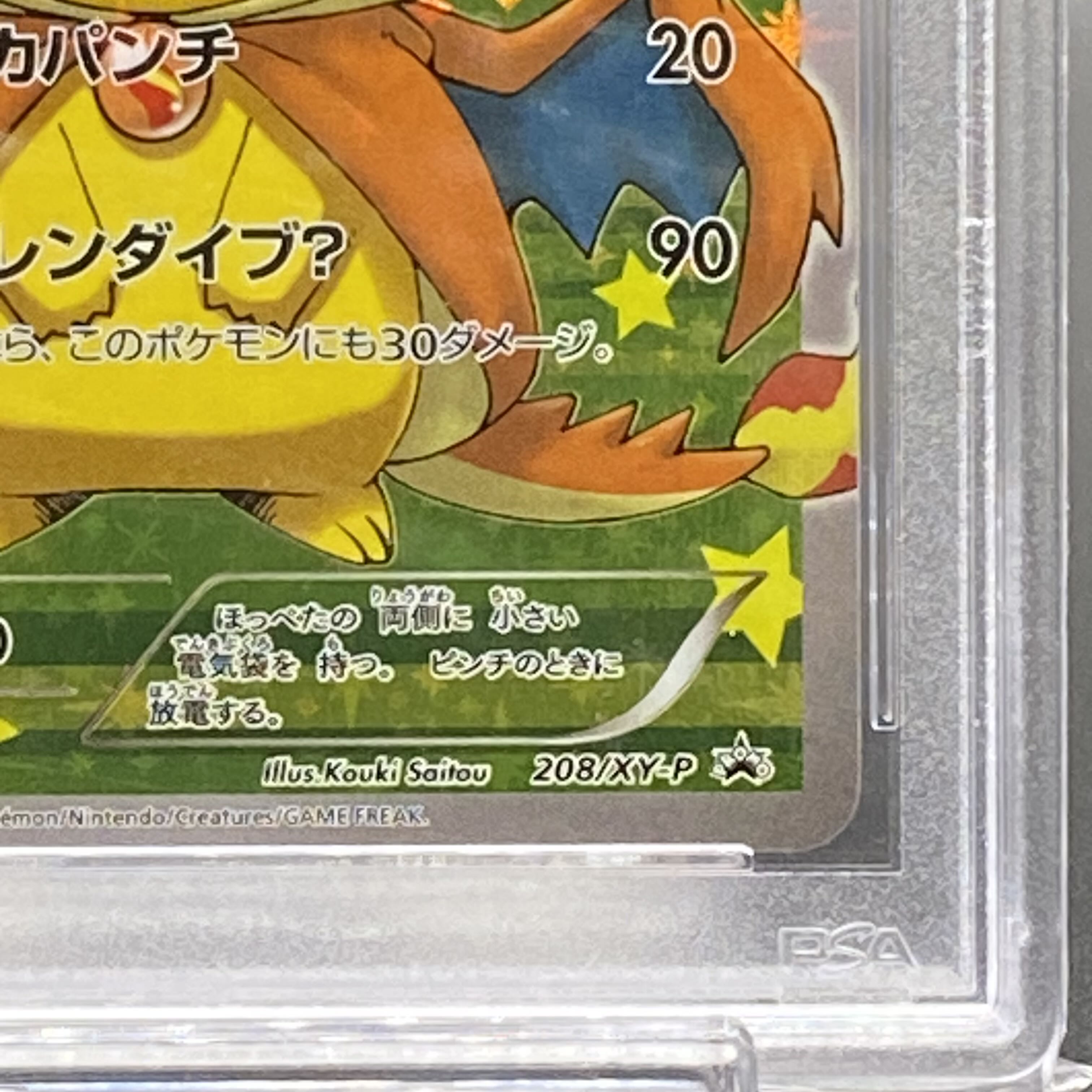 【PSA10】ポンチョを着たピカチュウ PROMO 208/XY-P