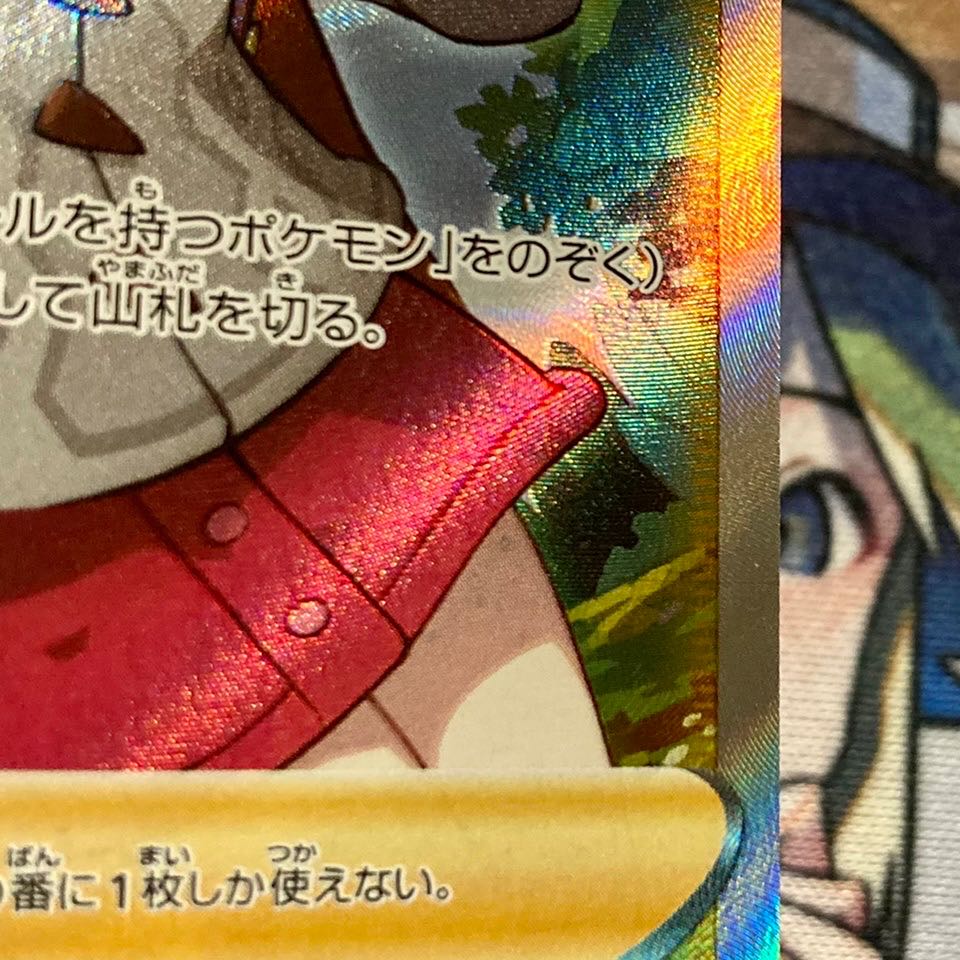 ポケモンカード ユウリSR サポート