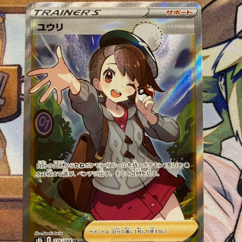 ポケモンカード ユウリSR サポート