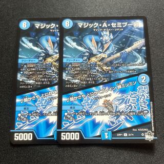 Magic A. Semipulo / ♪ Kankasaya anyway Bulette ng Cicada ming ming ming [DM_23RP01_32/74 U].