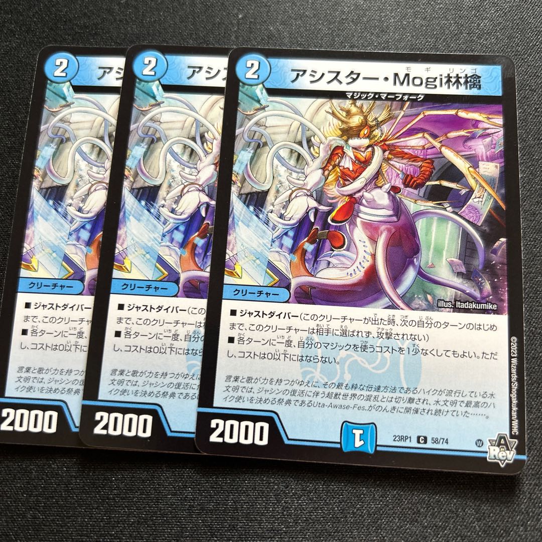 Assister Mogi Ringo [DM_23RP01_58/74 C].