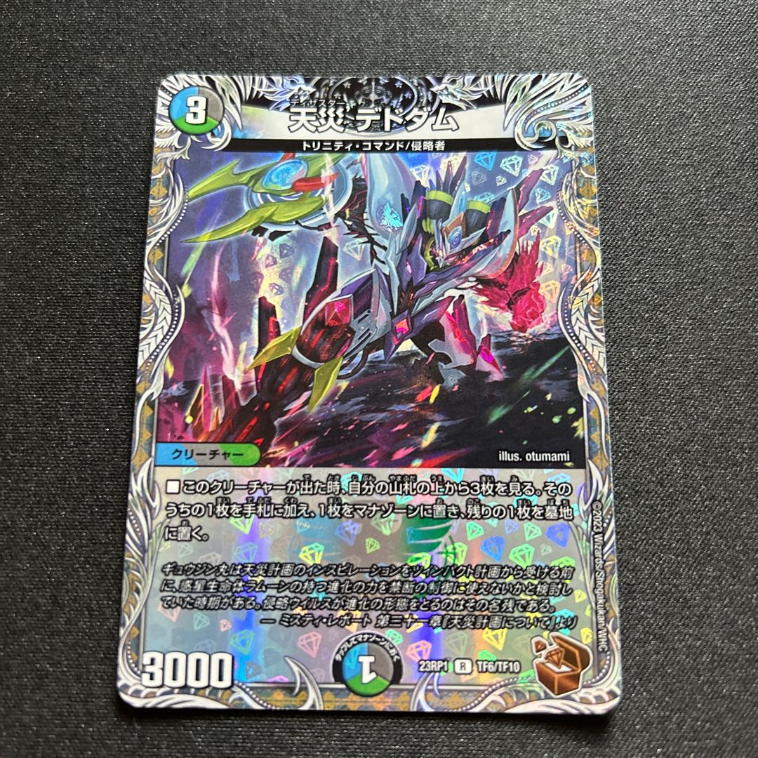 [Copper Treasure] Natural Disaster Dedom [DM_23RP01_TF6/TF10 R].