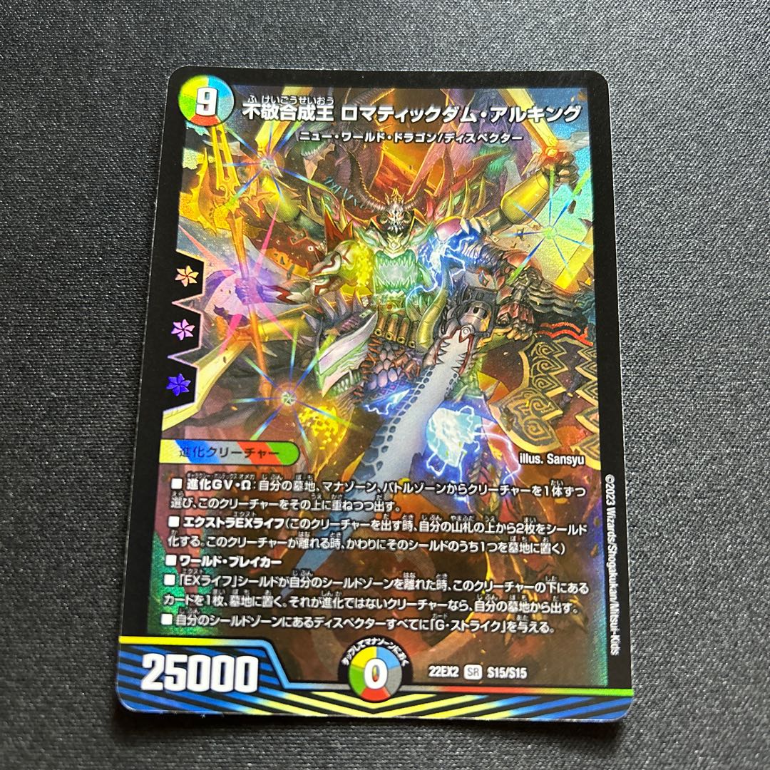 Impious Synthetic King Romaticdom Alking [DM_22EX2_S15/S15SR].