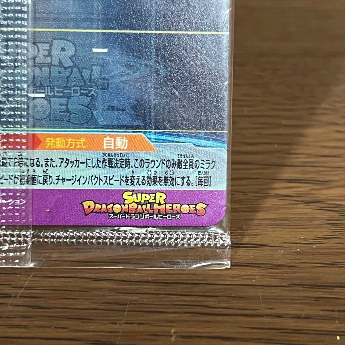 Son Goku BM6-ASEC2 Super Dragon Ball Heroes