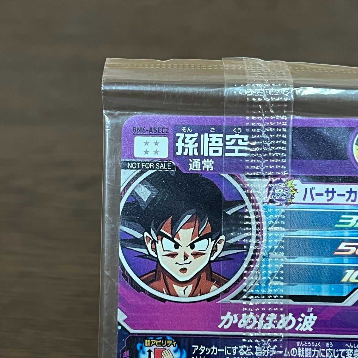 Son Goku BM6-ASEC2 Super Dragon Ball Heroes