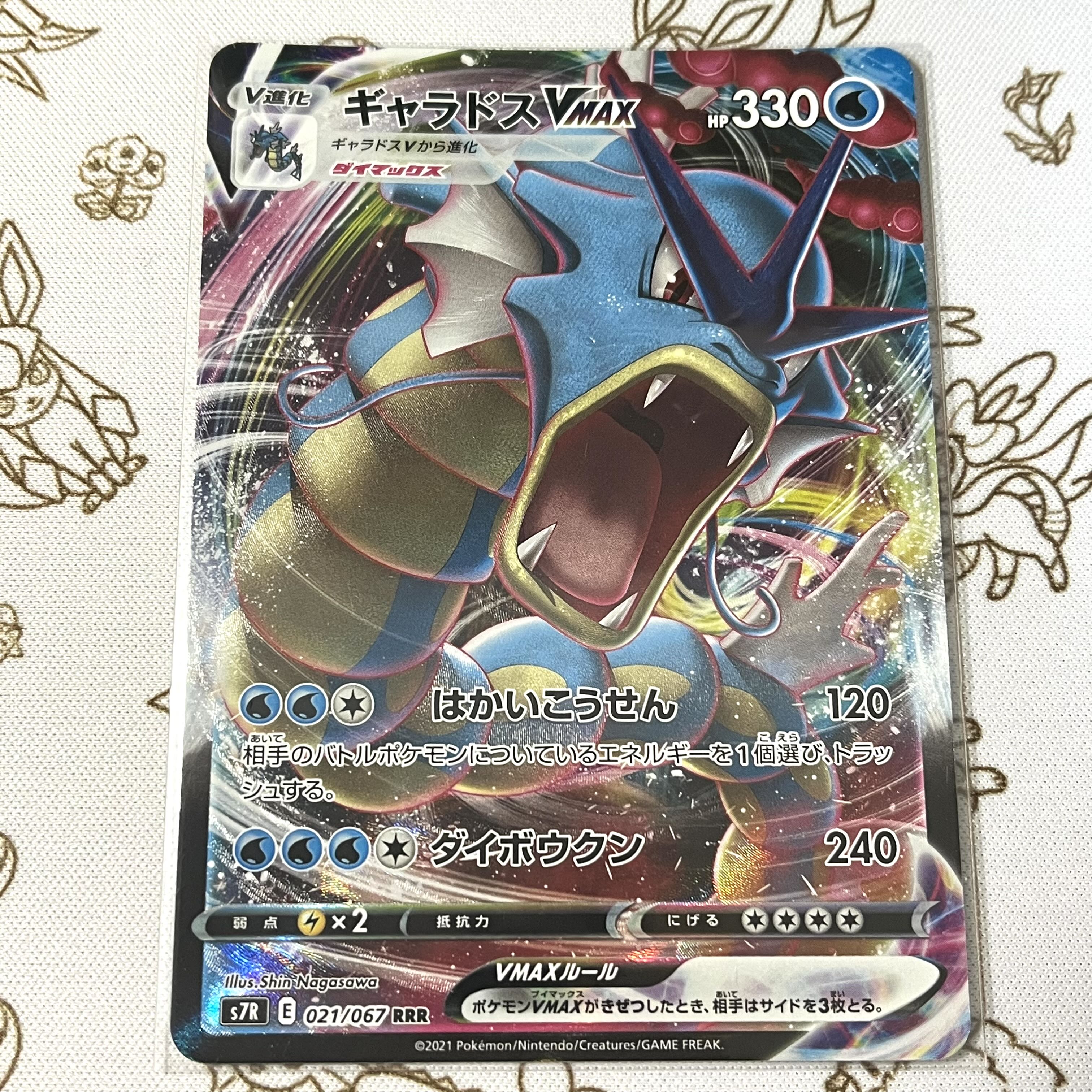 GyaradosVMAX RRR 021/067