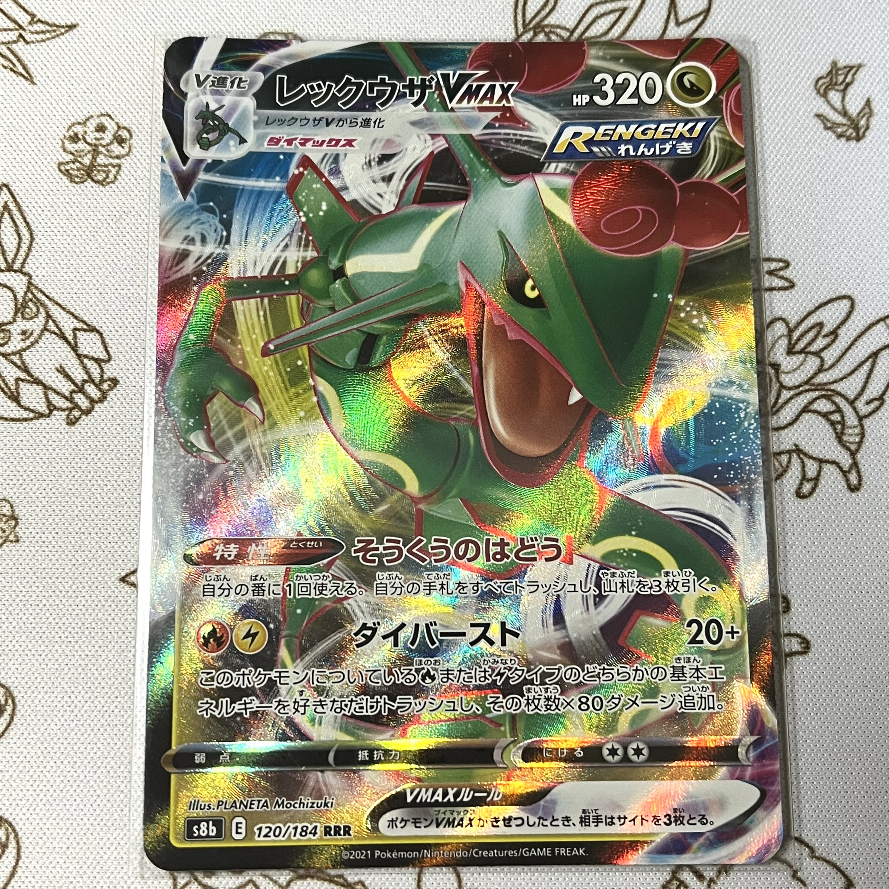 RayquazaVMAX RRR 120/184