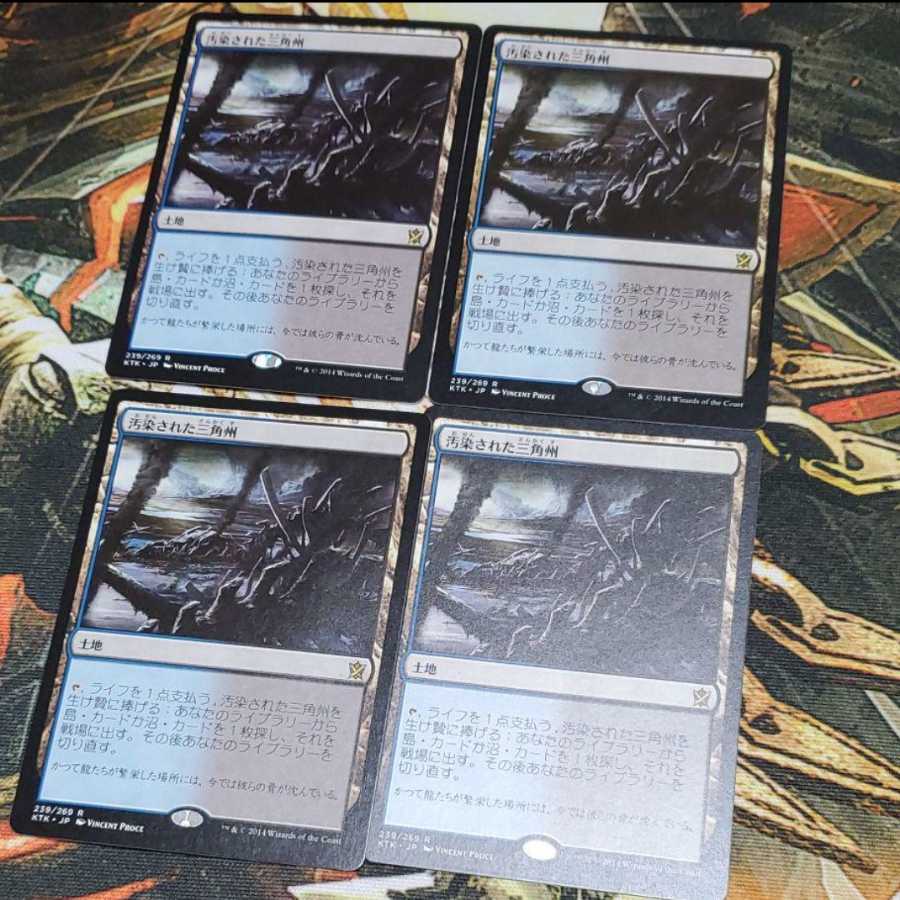 汚染された三角州 日本語版 4枚セット