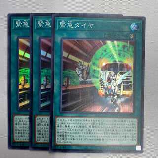 緊急ダイヤ 3枚