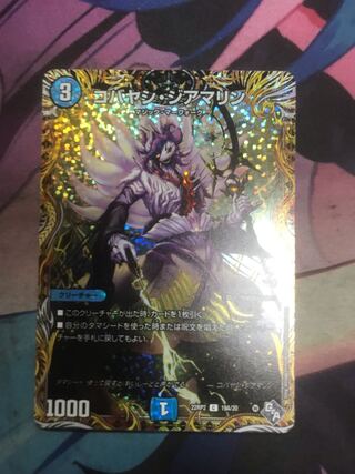 コバヤシ・ジアマリン(シークレットレア仕様) C-foil 19A/20