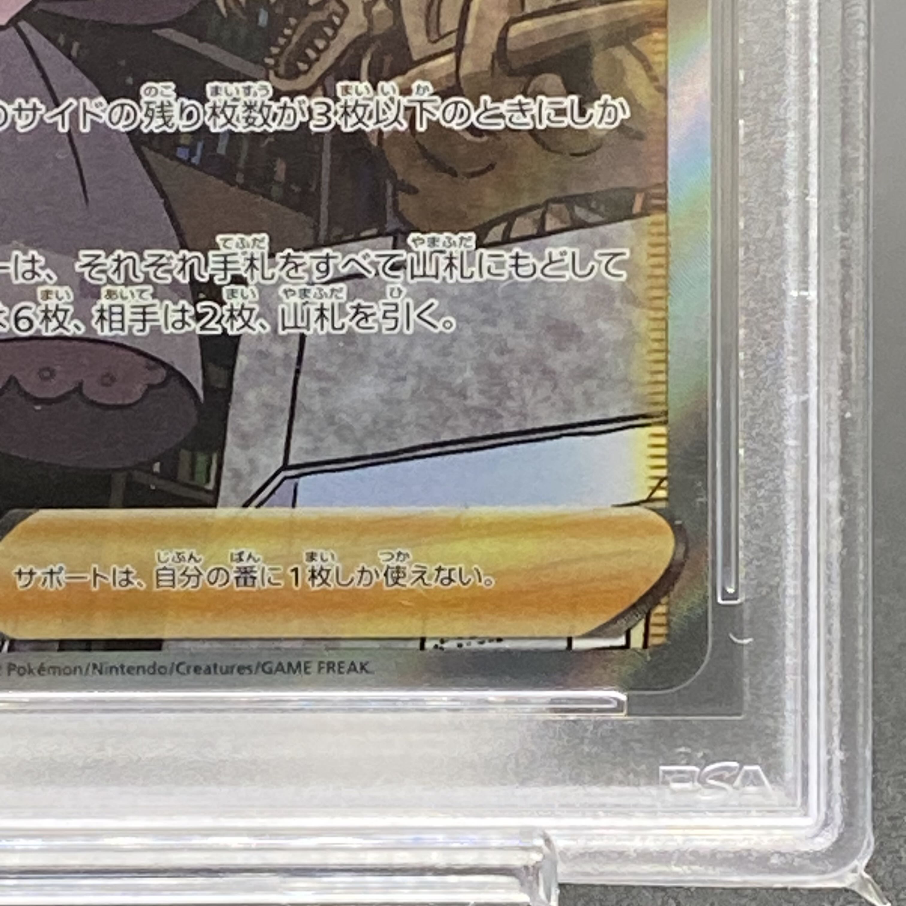 【PSA10】ツツジ SAR 242/172