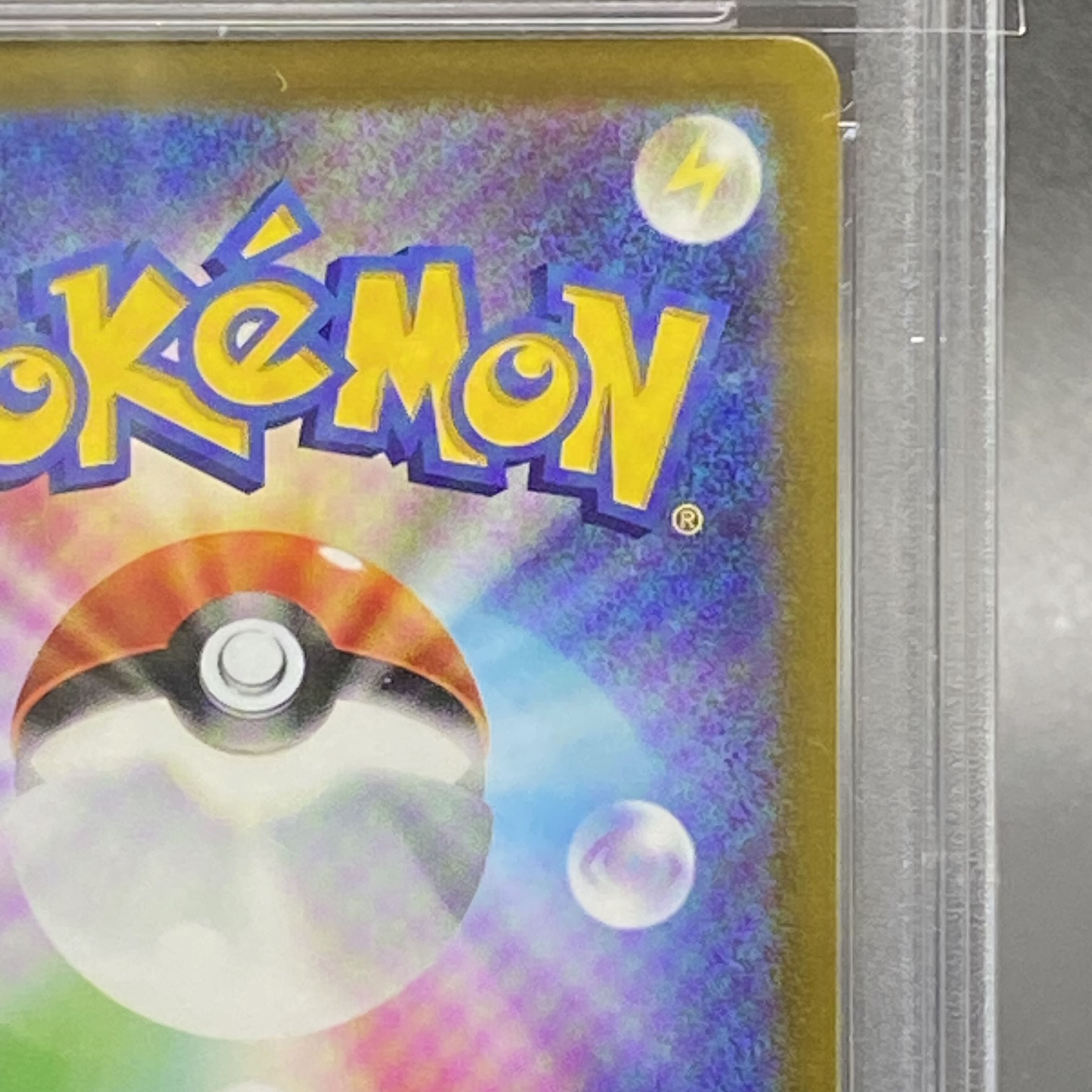 【PSA10】ツツジ SAR 242/172