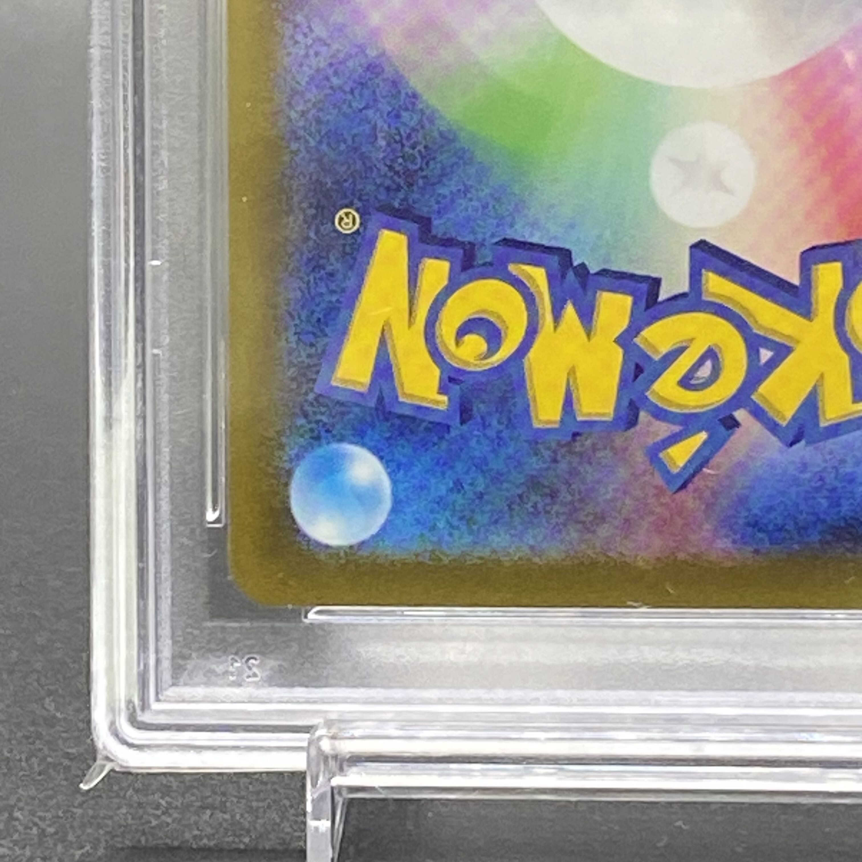 【PSA10】ツツジ SAR 242/172