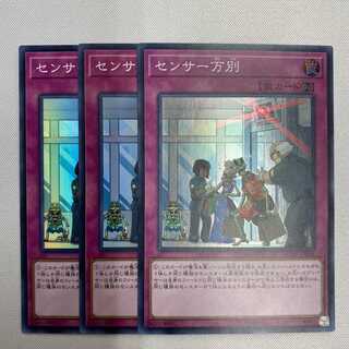 センサー万別 3枚