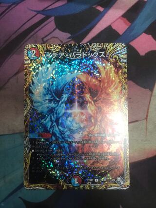 Idea Paradox (Secret Rare Spec) U-foil 17A/20