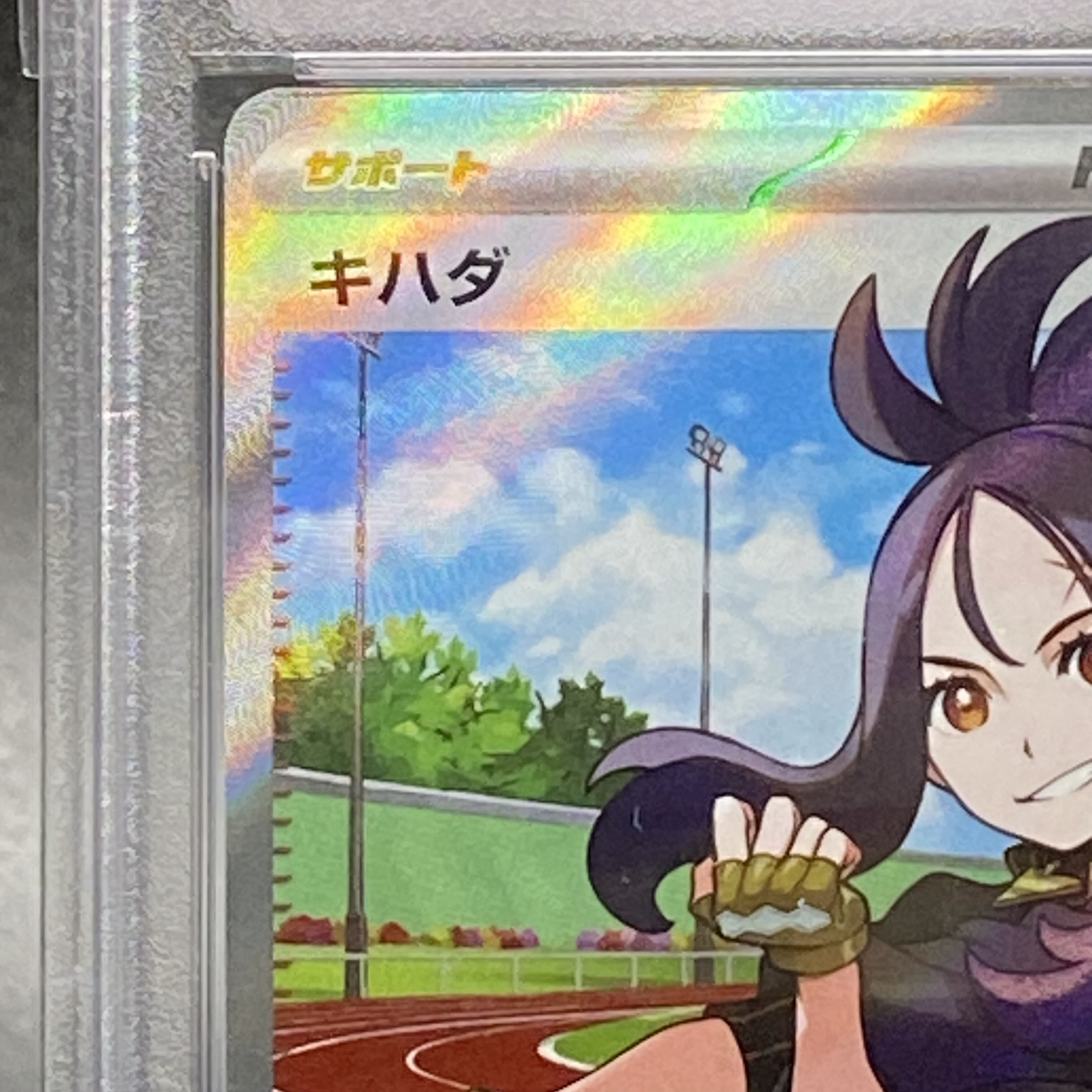 【PSA10】キハダ SR 092/073