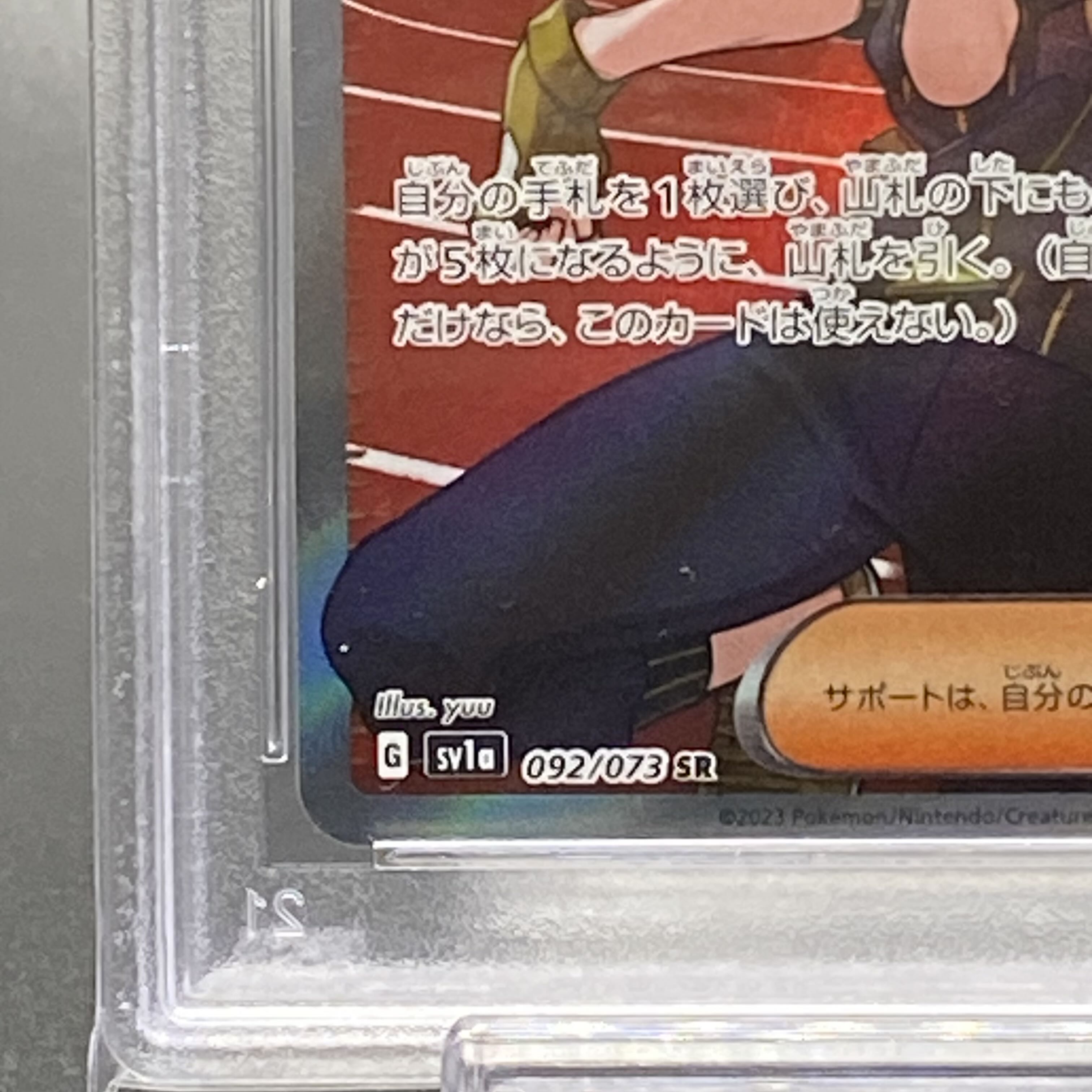 【PSA10】キハダ SR 092/073