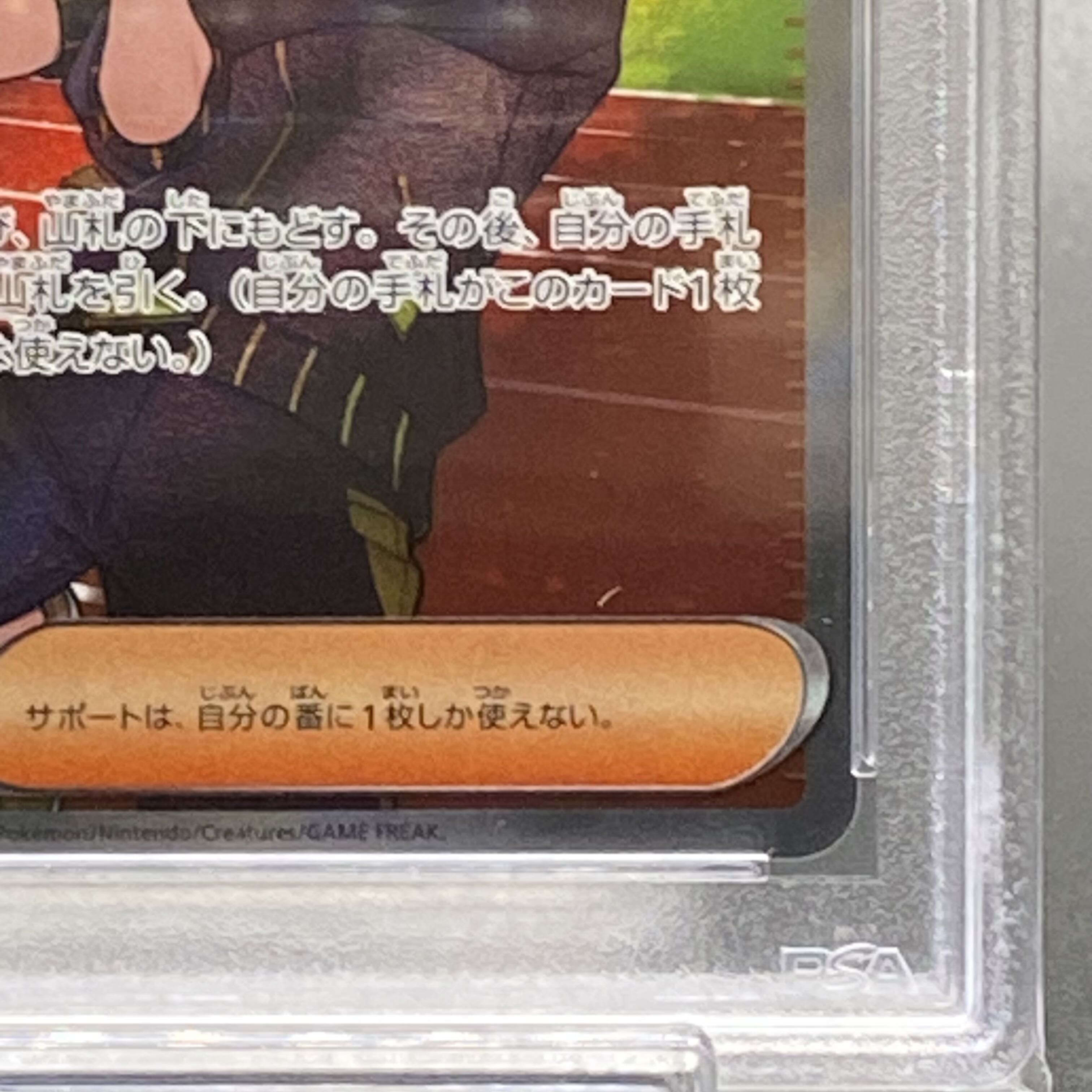 【PSA10】キハダ SR 092/073