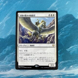 MTG 太陽の恵みの執政官