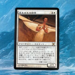 MTG 風生まれの詩神