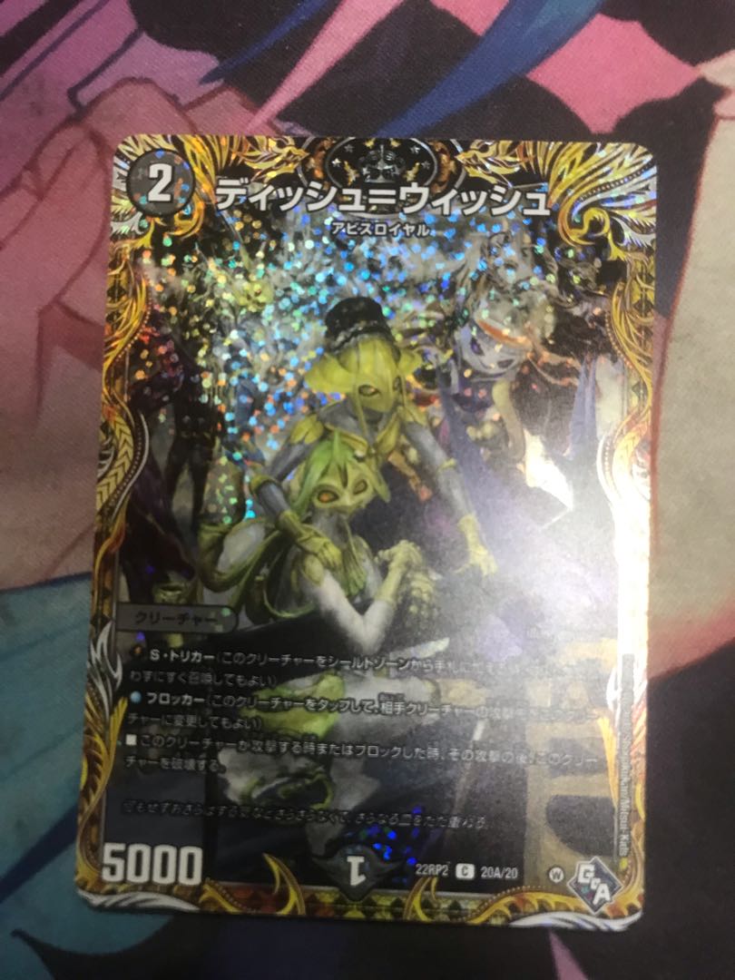 ディッシュ=ウィッシュ(シークレットレア仕様) C-foil 20A/20