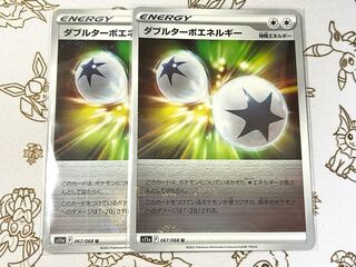 ダブルターボエネルギー(ミラー) U 067/068