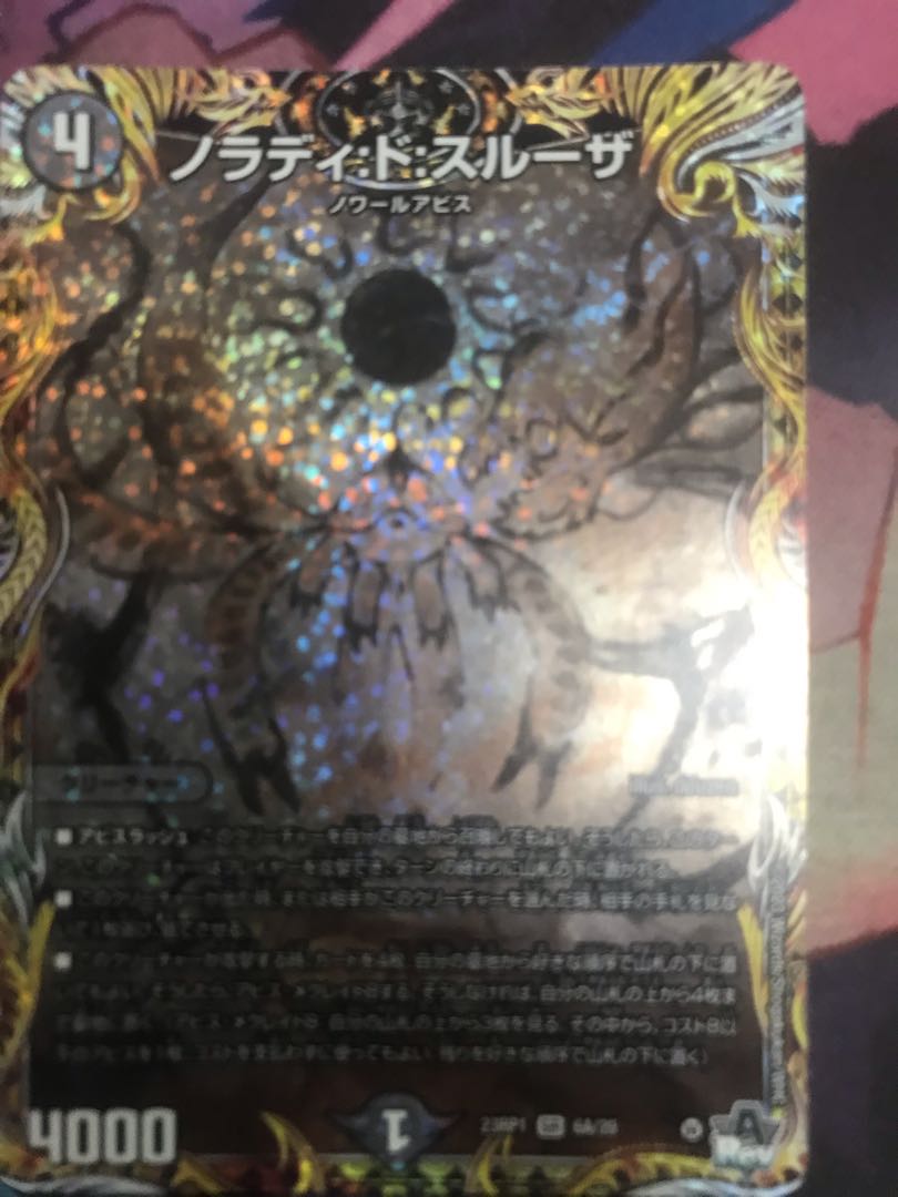 Noradi:de: Throughza (Secret Rare Spec.) SR 6A/20