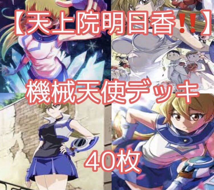 遊戯王GX 天上院明日香