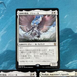 MTG 3枚 祖神の使徒、テシャール