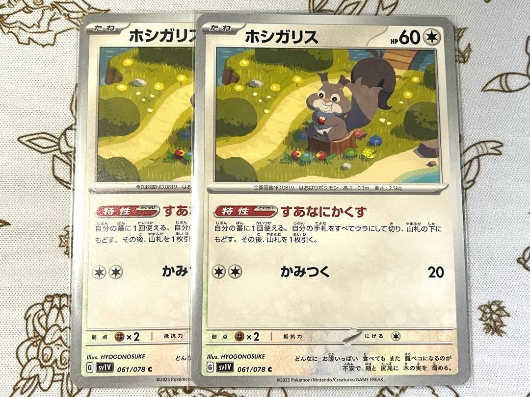 ホシガリス専用遊戯王カード ホシガリス専用遊戯王カード