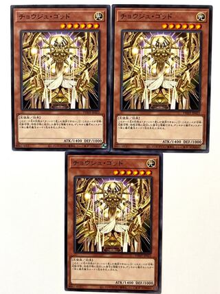 チョウジュ・ゴッド【ノーマル】JP023